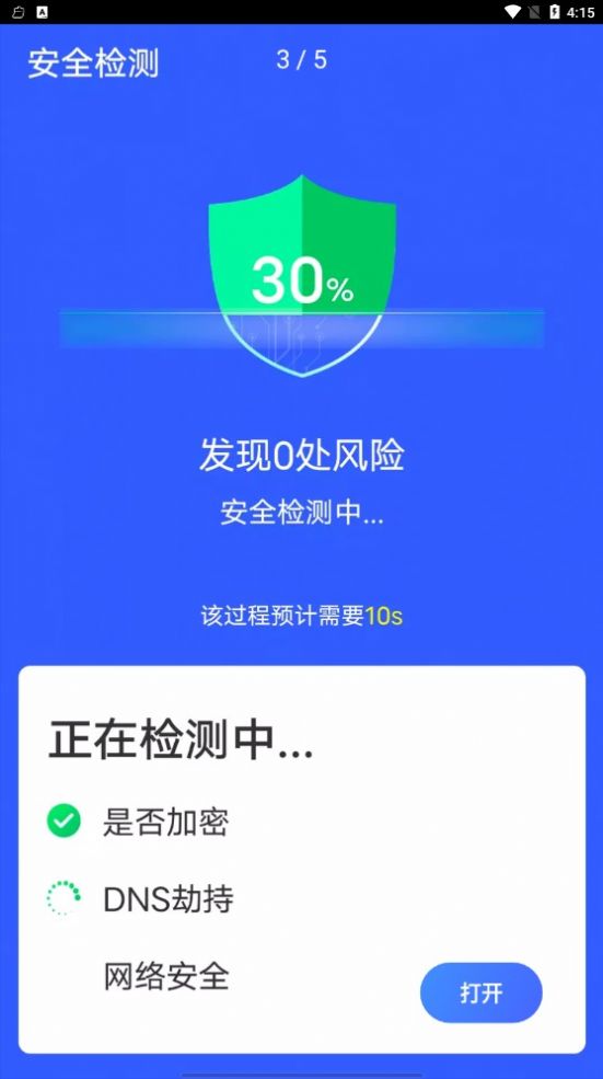 全全wifi一键连app官方下载 v1.0.0