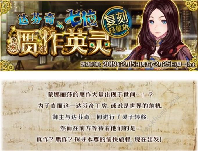 FGO国服2月15日更新公告 无限池赝作复刻黑贞卡池开启图片1