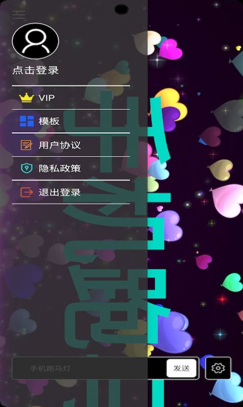 烨芙跑马灯软件官方下载 v1.0.1