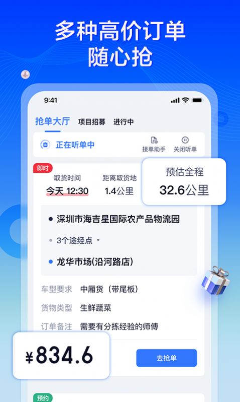 专送司机app官方下载 v3.0.1