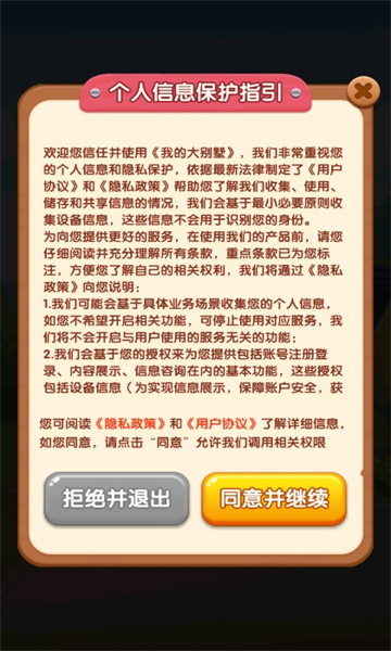 我的大别墅安卓最新版 v1.0