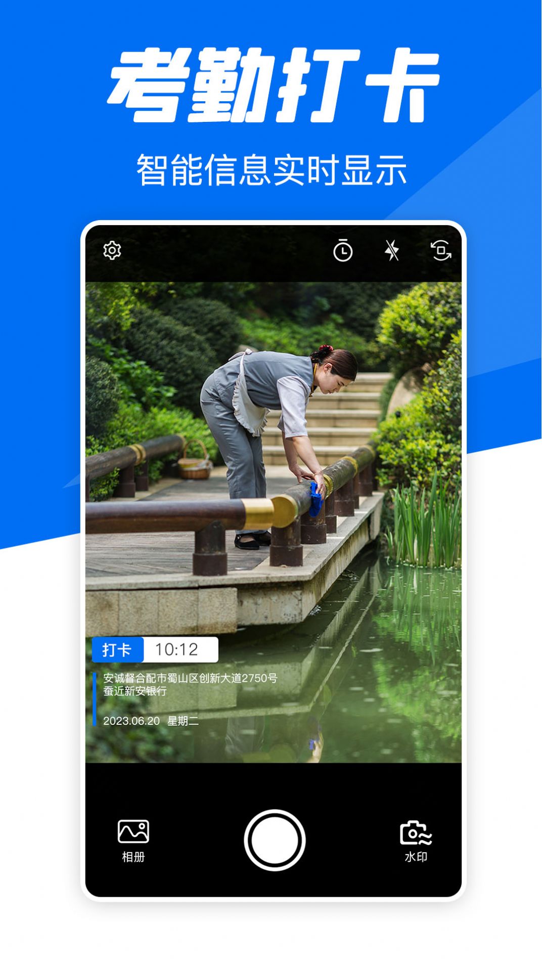 实时水印相机打卡软件下载 v1.0.0
