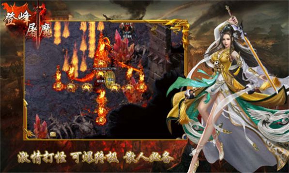 登峰屠魔游戏官方版 v4.3.6