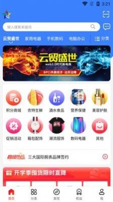 云贸盛世下载安装官方免费最新版app图片3