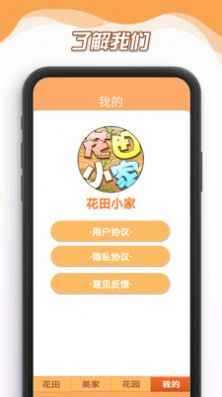 花田小家免费版app下载 v385.101