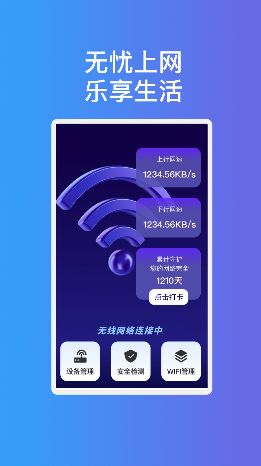 畅享通wifi软件官方下载 v1.0.1