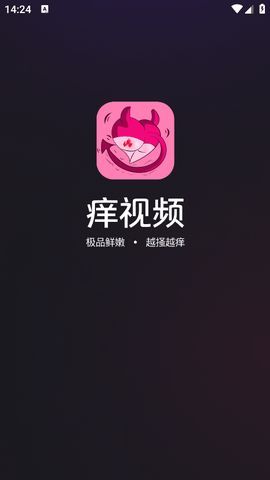 痒视频app下载官方免费版 v1.2.8