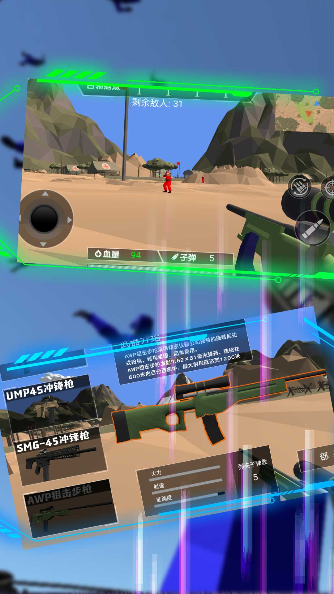 天涯独步射击生涯手机版最新版 v3.1.10