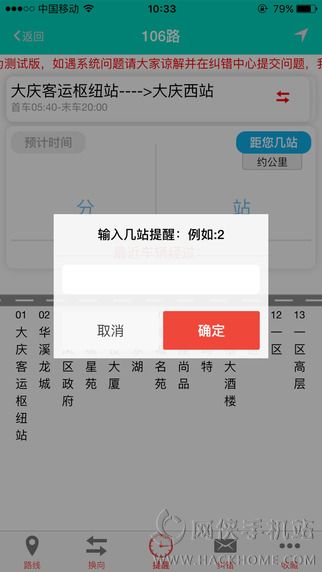 公交秘书免费下载安装app v1.07