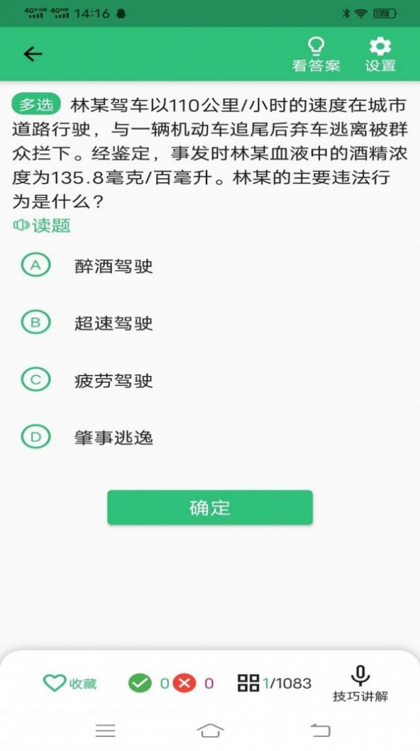 科目一学习平台app下载 v1.0.0