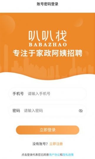 叭叭找招聘app官方下载 v1.0.0