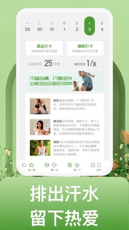 蜗牛运动app官方版下载 v1.0.1