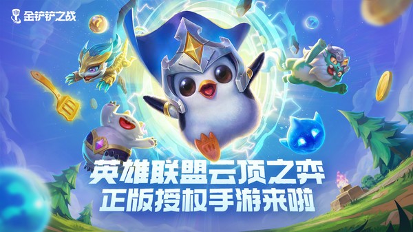 云顶之弈强袭炮手官方手机版 v13.15.5232423