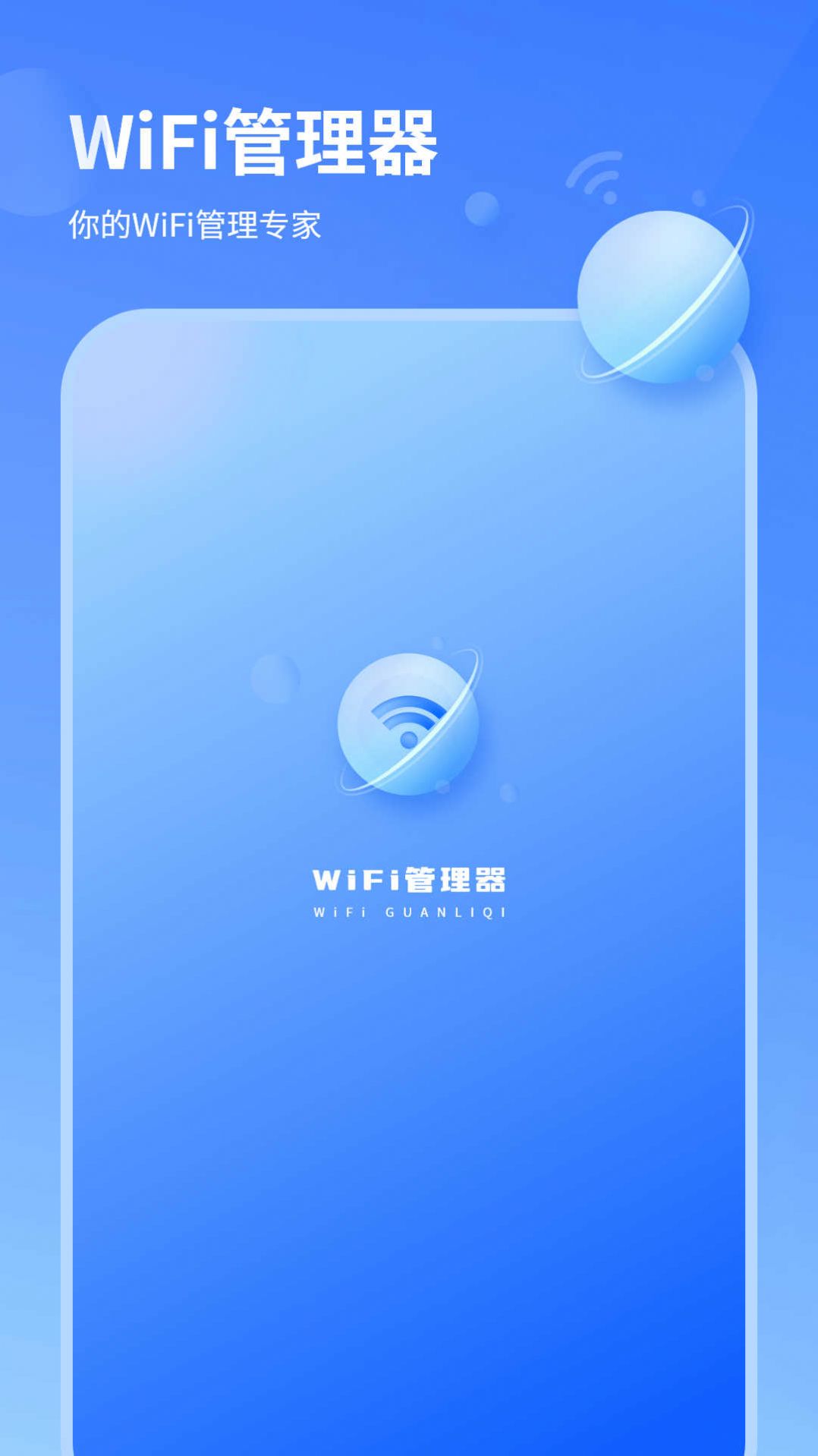 wifi信号检测仪精准官方手机版下载 v1