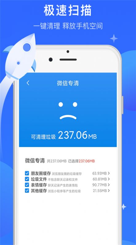 快速清理内存垃圾app官方下载图片1