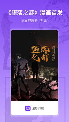 星影阅读小说漫画app下载 v1.0.0