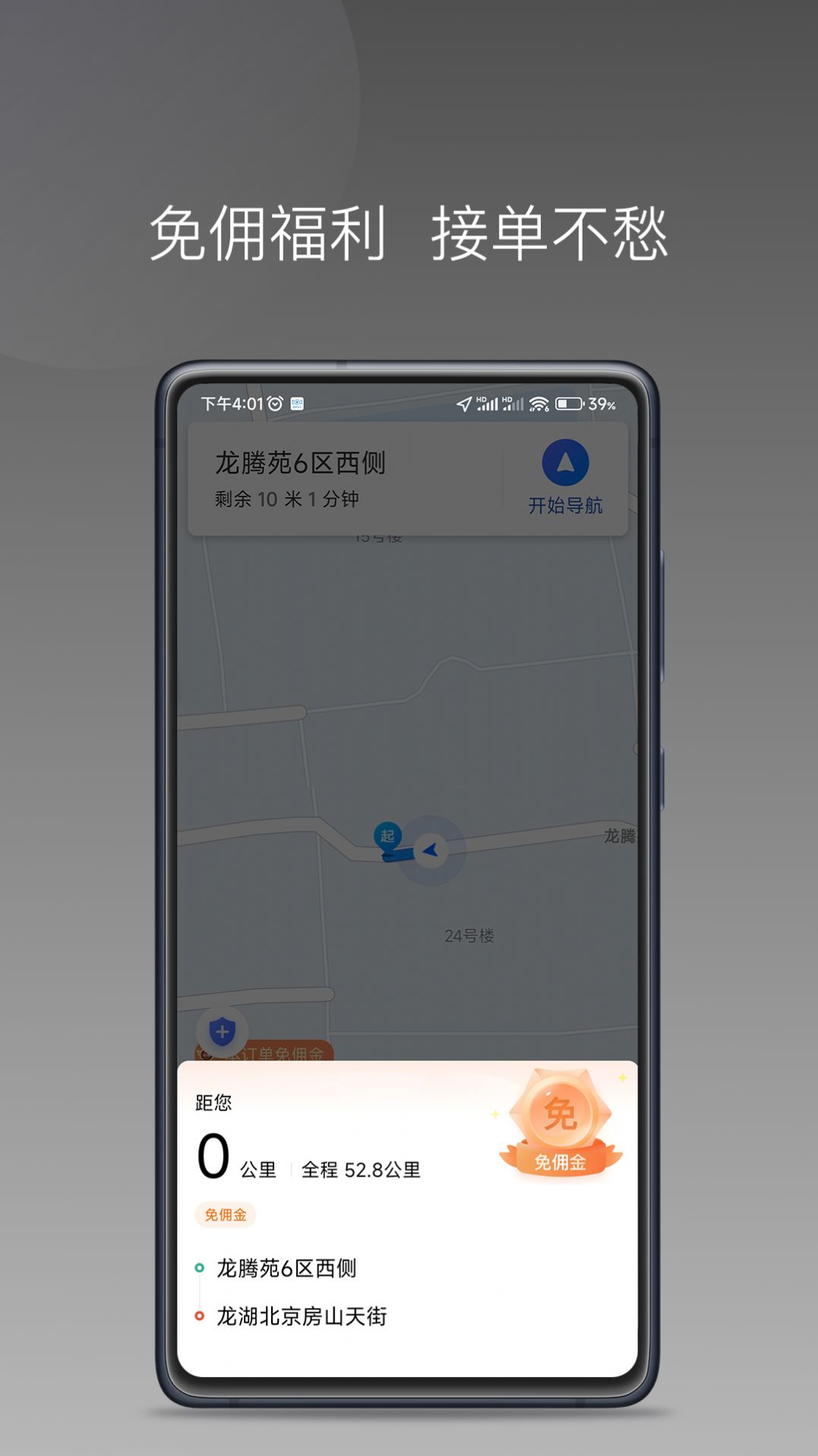 网约车糖果出行app最新下载 v1.17.2