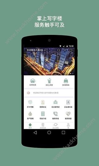 华润Officeasy官网app下载 v3.10.4