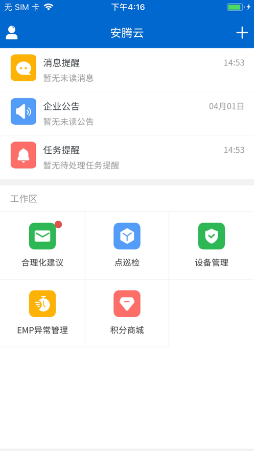 安腾精益企业运营下载 v1.23