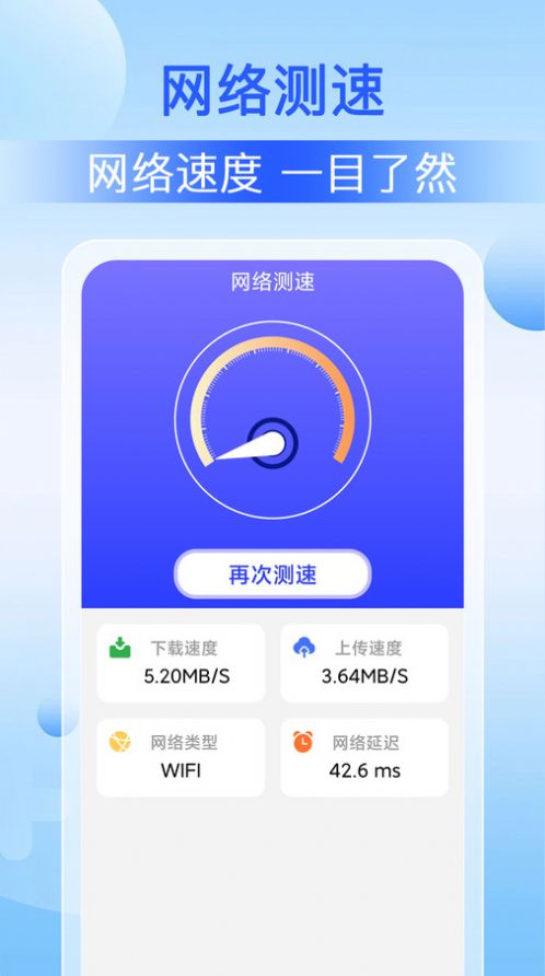 WiFi速联大师官方手机版下载 v1.0.0