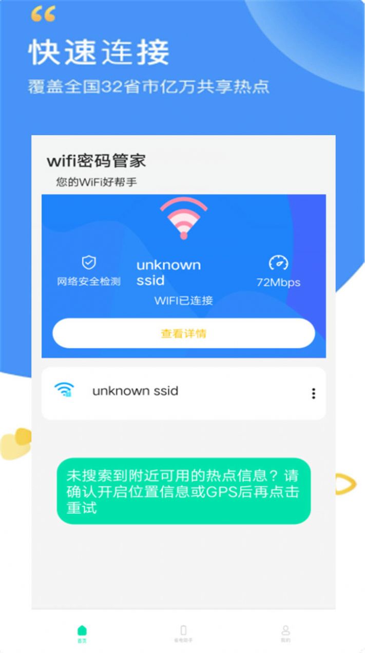 WIFI密码智能管家app手机版 v15.0.0