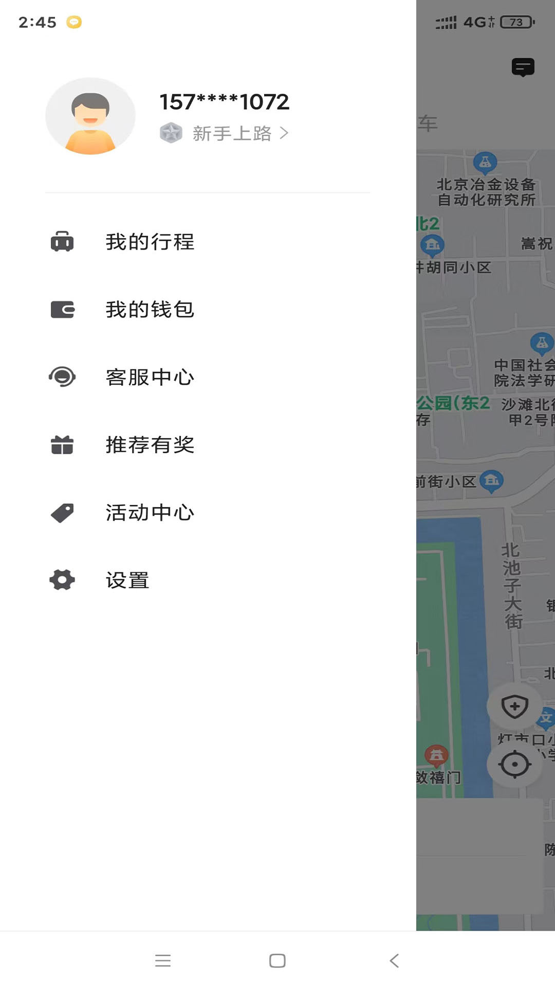 月行网约车app乘客端下载 v5.50.0.0002