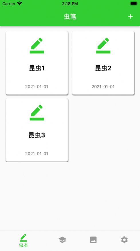 记录昆虫信息的笔软件app苹果ios下载 v1.0.2