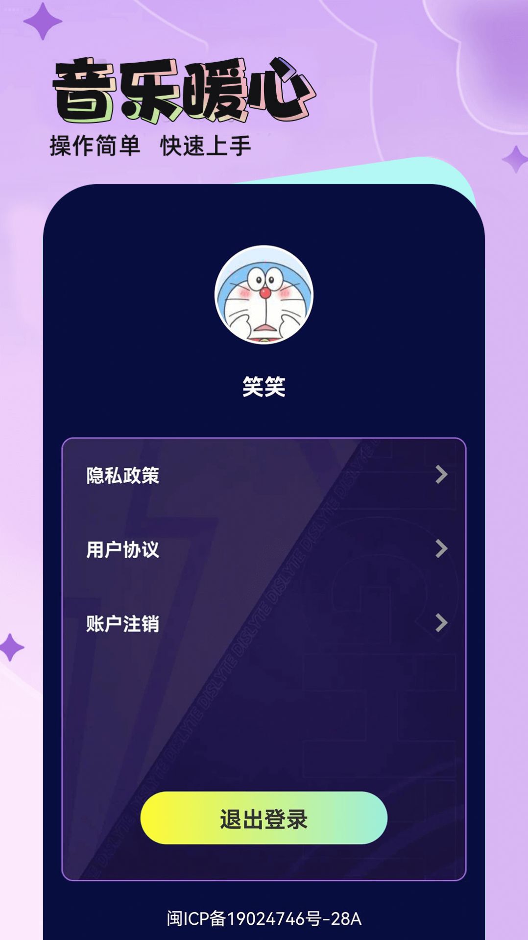 我是歌神软件官方下载 v1.0.01