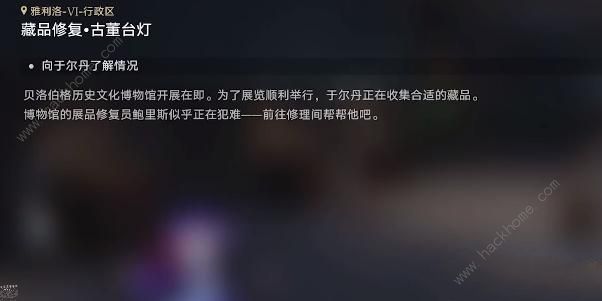 崩坏星穹铁道藏品修复古董台灯怎么过 藏品修复古董台灯通关攻略图片1