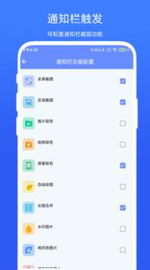 截图取色工具软件app下载 v1.0.1