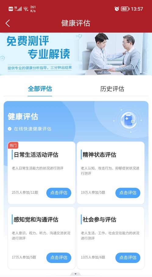 红枫医养云服务平台app下载 v1.0.0