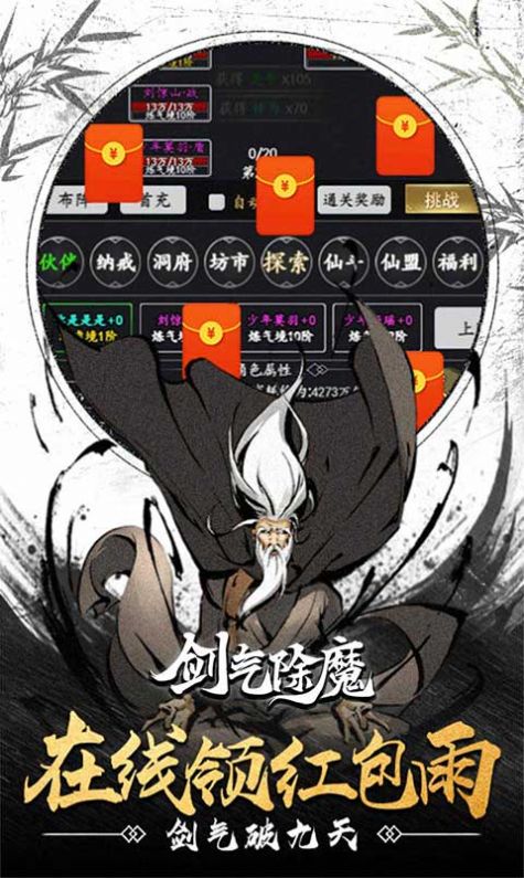 剑气除魔重生模拟器手机版最新版 v1.0