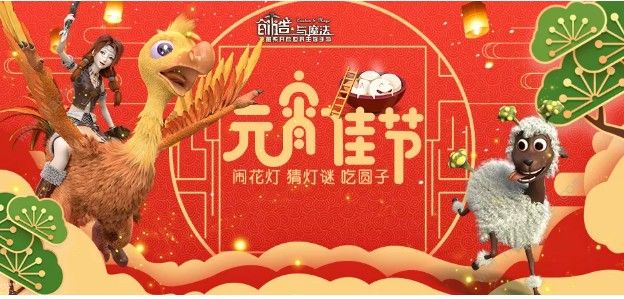 创造与魔法2019元宵活动大全 元宵花灯灯谜活动攻略图片1