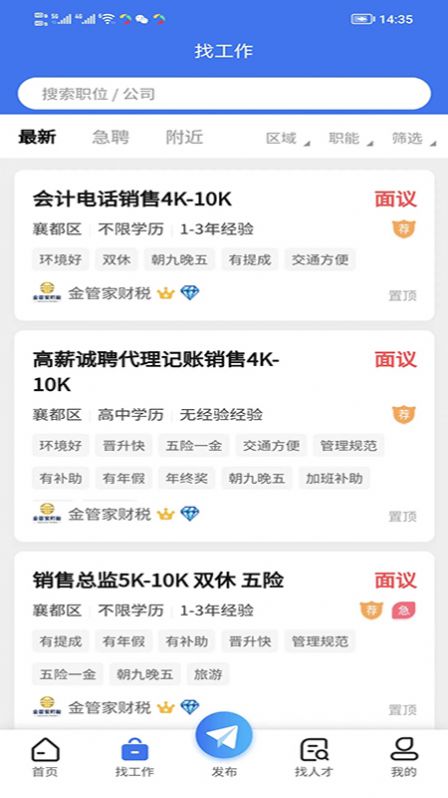 智达人才网app手机版下载 v2.0.1