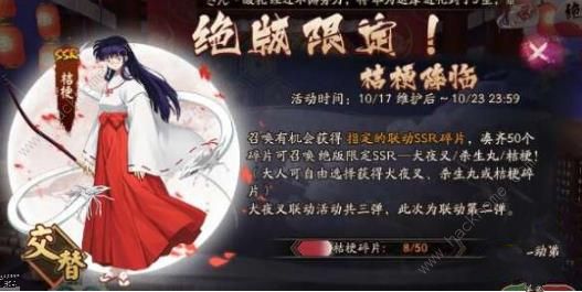 阴阳师10月17日更新内容一览 新式神桔梗上线​