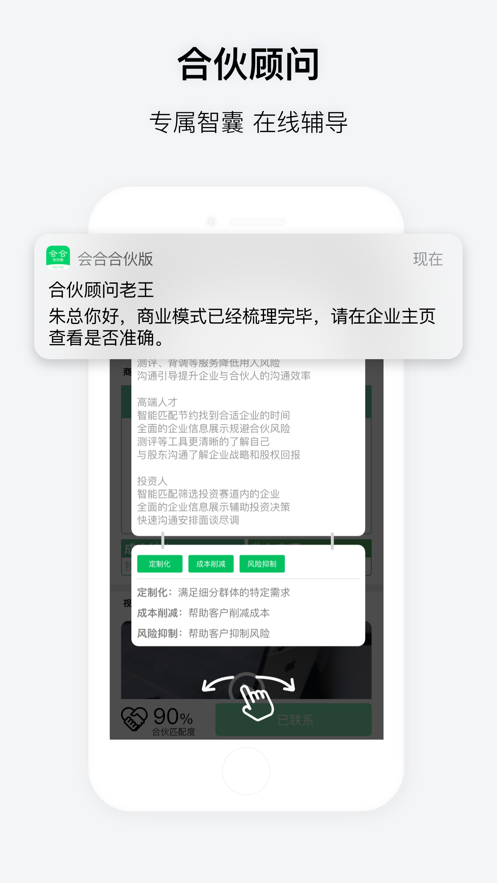 会合-合伙版苹果手机下载app官网软件 v1.0.0