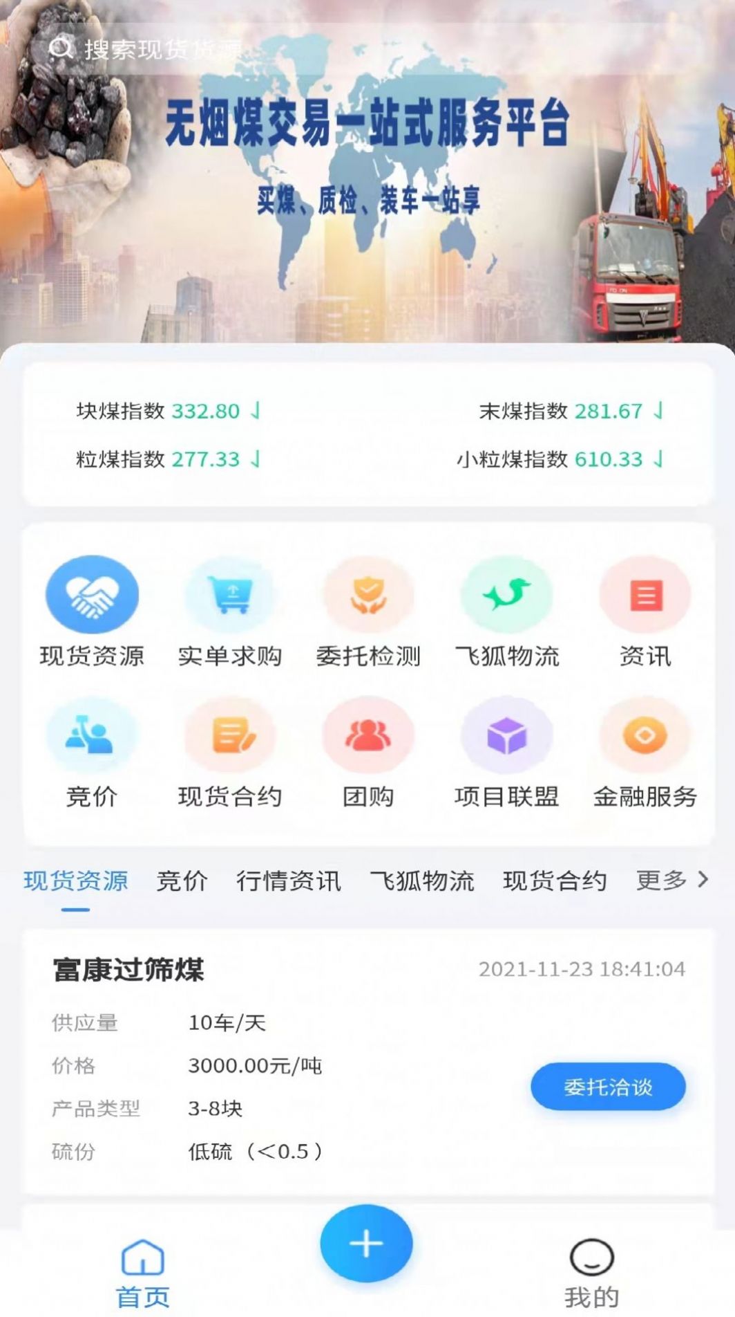 无烟煤网app官方下载 v1.0.1 官方版