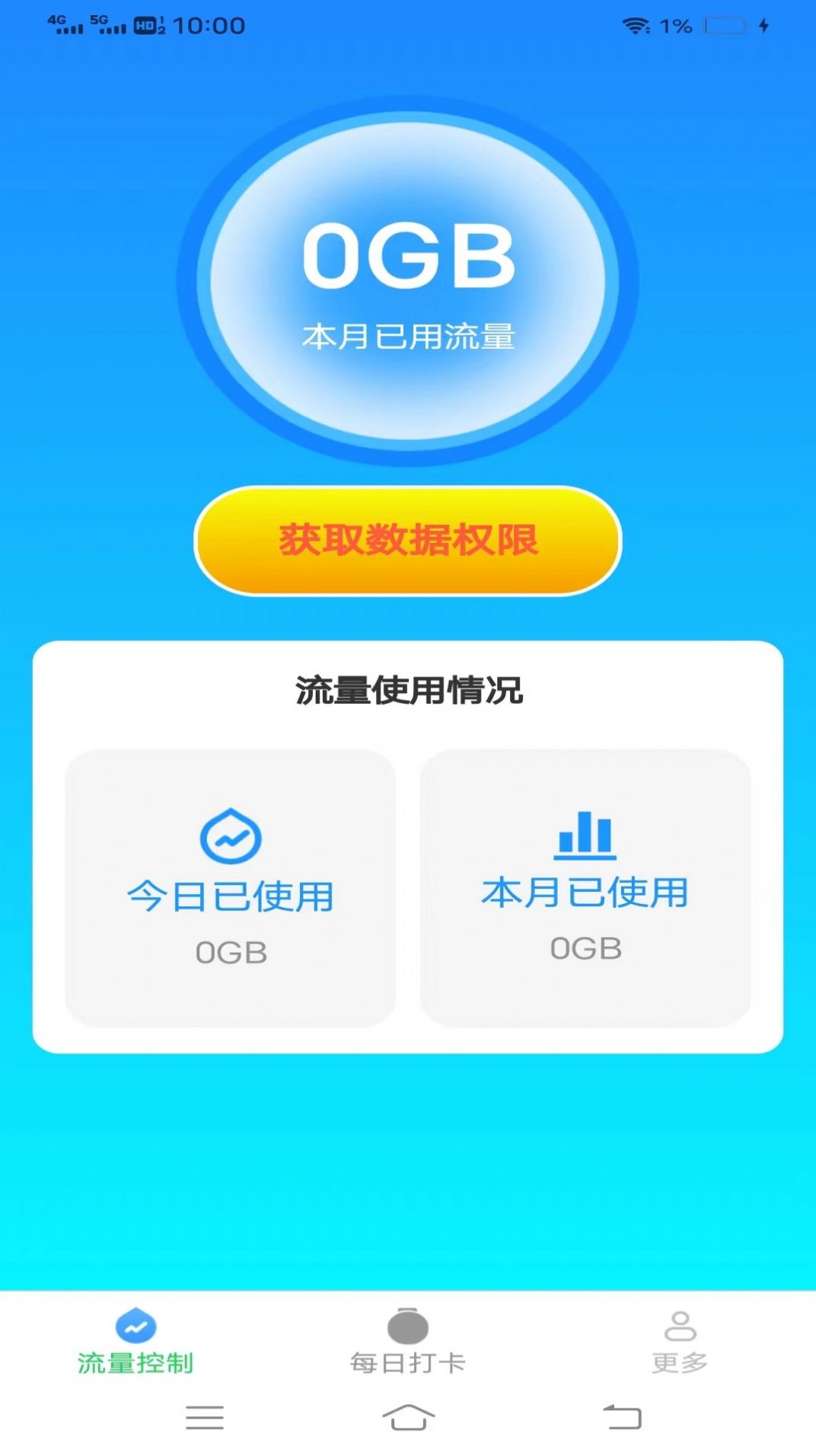 新雨流量官方手机版下载 v3.8.5.2