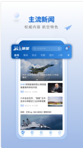 航空强国新闻app官方版下载图片2