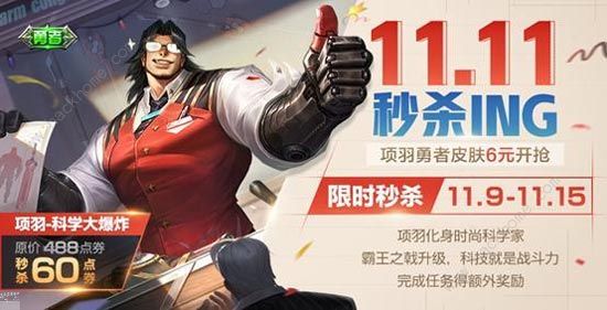 王者荣耀11月6日更新内容 6元新皮肤双十一活动上线！图片4