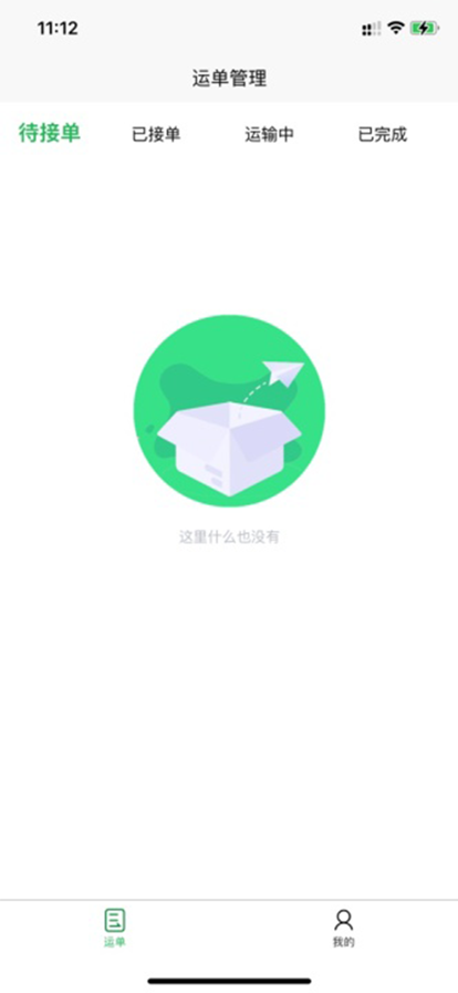 山东高速司机端官方app免费下载 V1.0.5