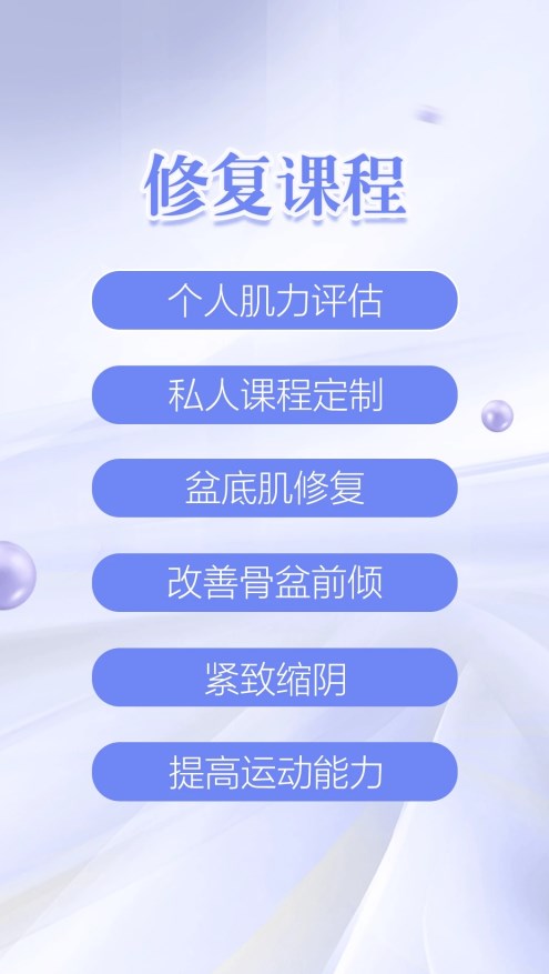 凯格尔练习软件app下载 v1.3