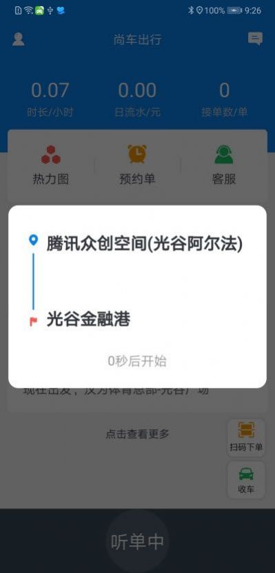 尚车出行司机端V2官方app下载 v1.3.1