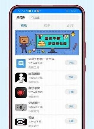 软件库分享最新版下载 v1.0