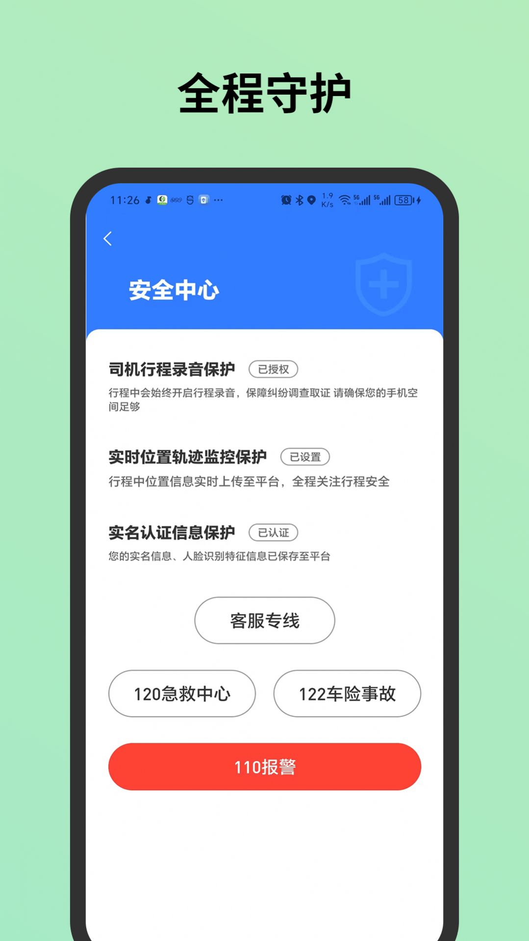 C20城际司机软件官方下载 v1.0.6