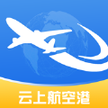 云上航空港融媒app客户端 v1.0.0