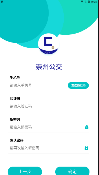 崇州公交app官方版下载 v0.0.3