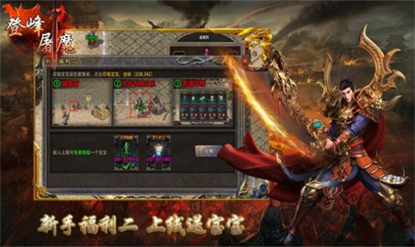 登峰屠魔游戏官方版 v4.3.6