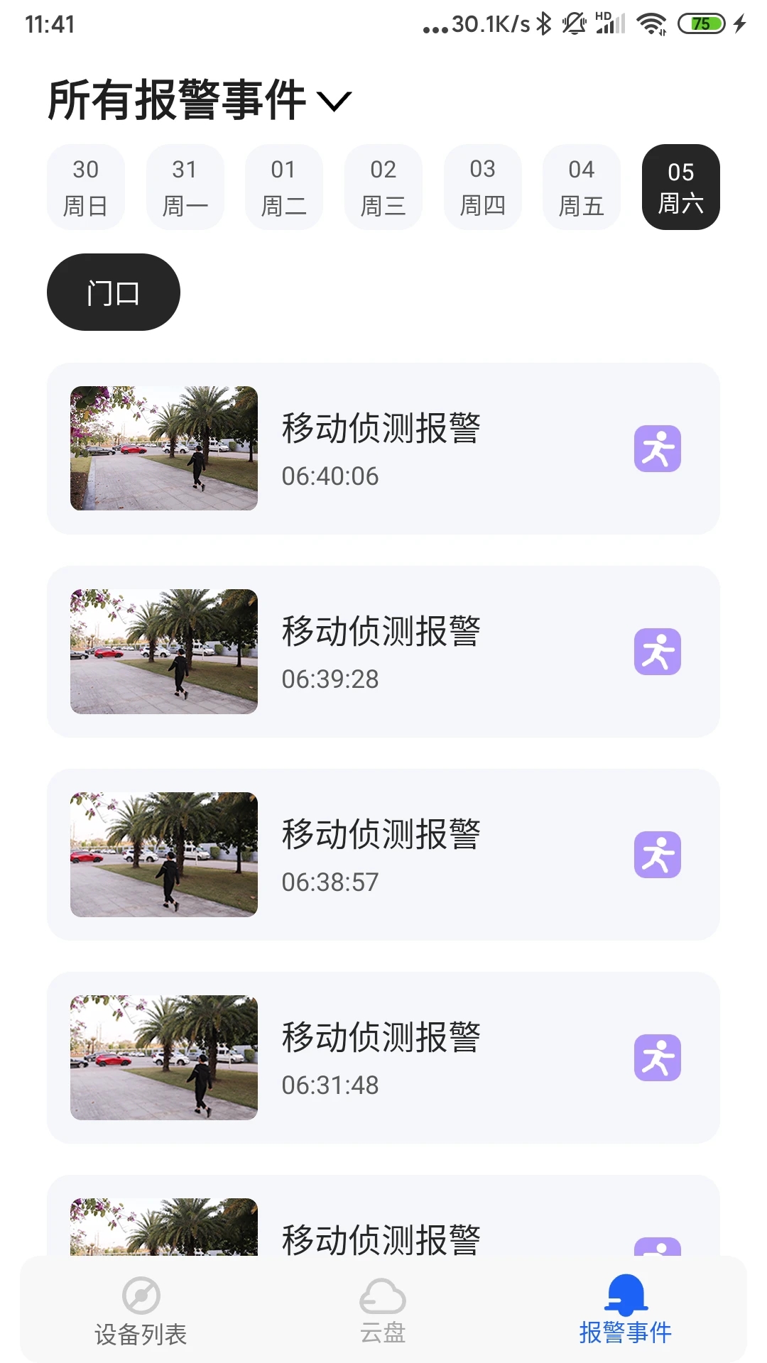 safeV摄像头软件app下载 v1.0.00