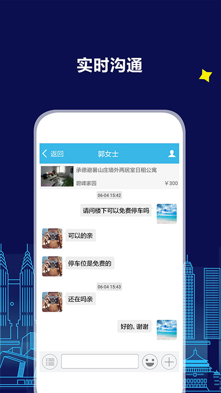 游天下短租平台app官方版 v3.8.9